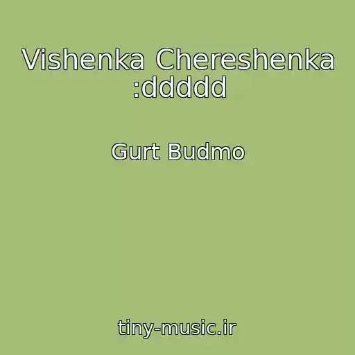 کاور آهنگ Vishenka Chereshenka :ddddd از Gurt Budmo