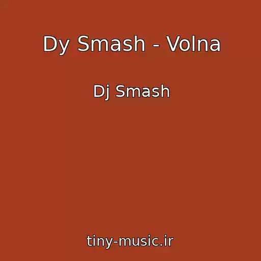 کاور آهنگ Dy Smash - Volna از Dj Smash