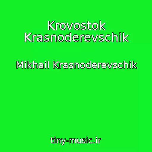 کاور آهنگ Krovostok Krasnoderevschik از Mikhail Krasnoderevschik