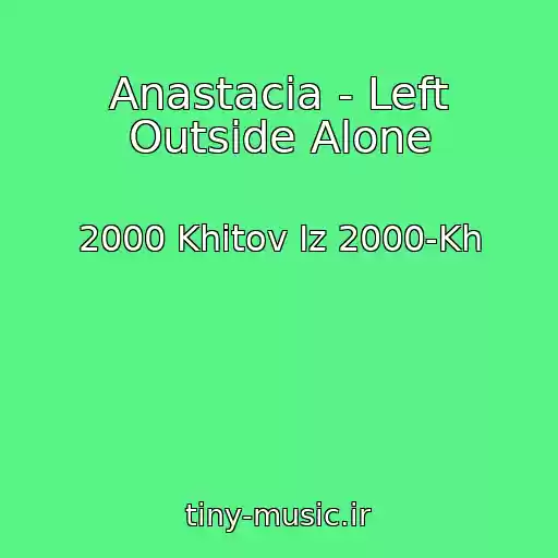کاور آهنگ Anastacia - Left Outside Alone از 2000 Khitov Iz 2000-Kh