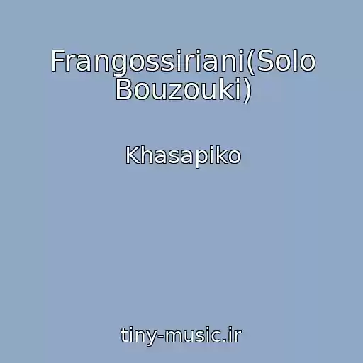 کاور آهنگ Frangossiriani(Solo Bouzouki) از Khasapiko