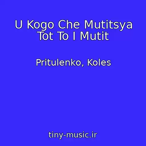 کاور آهنگ U Kogo Che Mutitsya Tot To I Mutit از Pritulenko, Koles