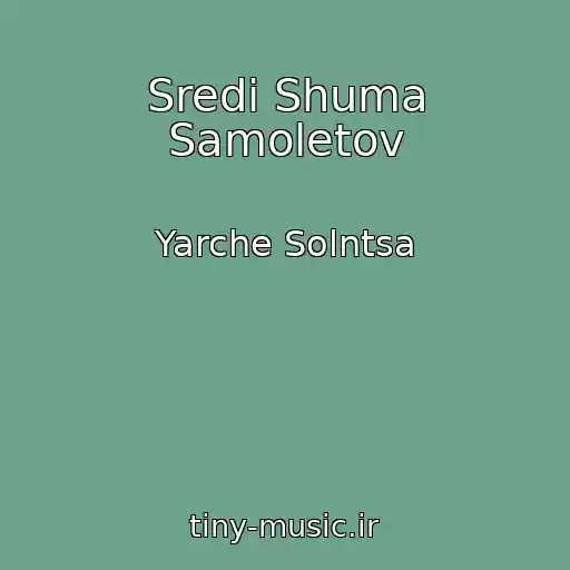 کاور آهنگ Sredi Shuma Samoletov از Yarche Solntsa