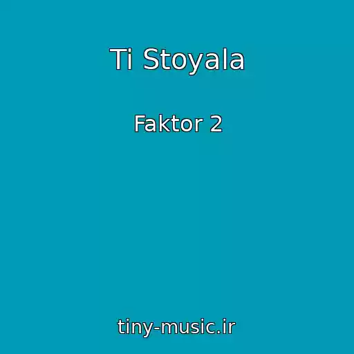 کاور آهنگ Ti Stoyala از Faktor 2
