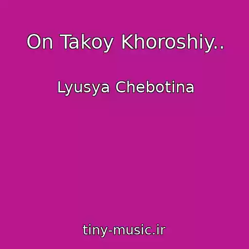کاور آهنگ On Takoy Khoroshiy.. از Lyusya Chebotina