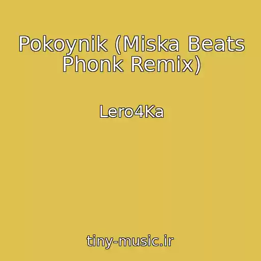 کاور آهنگ Pokoynik (Miska Beats Phonk Remix) از Lero4Ka