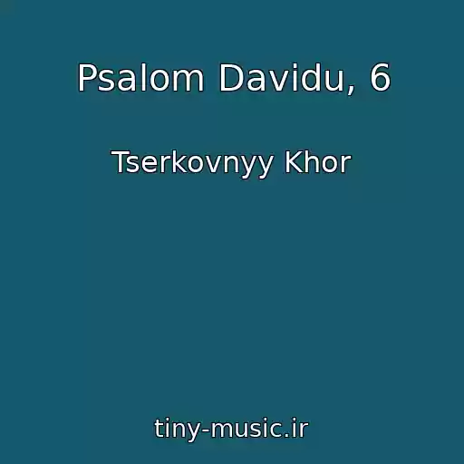 کاور آهنگ Psalom Davidu, 6 از Tserkovnyy Khor