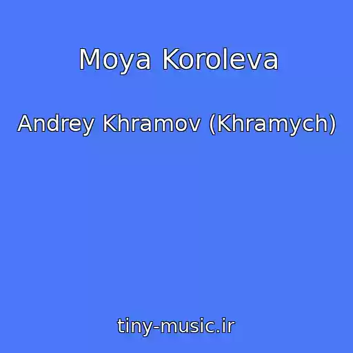 کاور آهنگ Moya Koroleva از Andrey Khramov (Khramych)