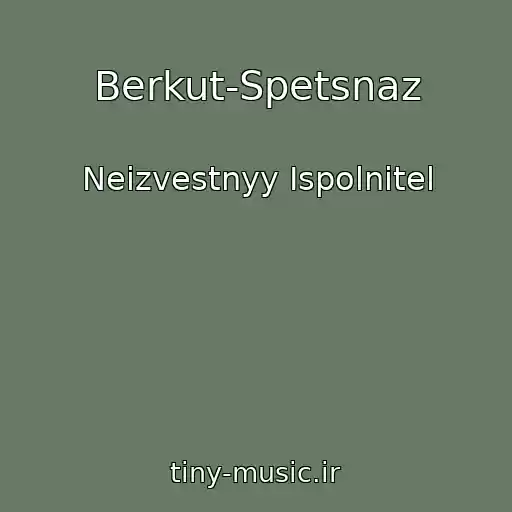 کاور آهنگ Berkut-Spetsnaz از Neizvestnyy Ispolnitel