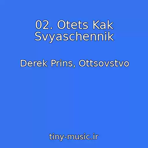 کاور آهنگ 02. Otets Kak Svyaschennik از Derek Prins, Ottsovstvo