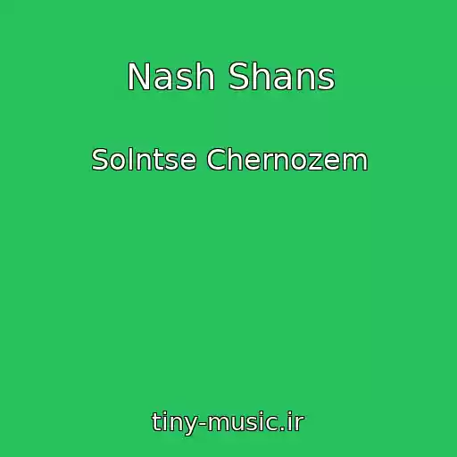 کاور آهنگ Nash Shans از Solntse Chernozem