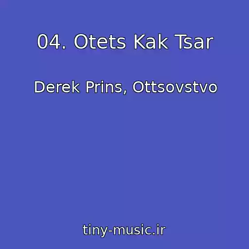 کاور آهنگ 04. Otets Kak Tsar از Derek Prins, Ottsovstvo