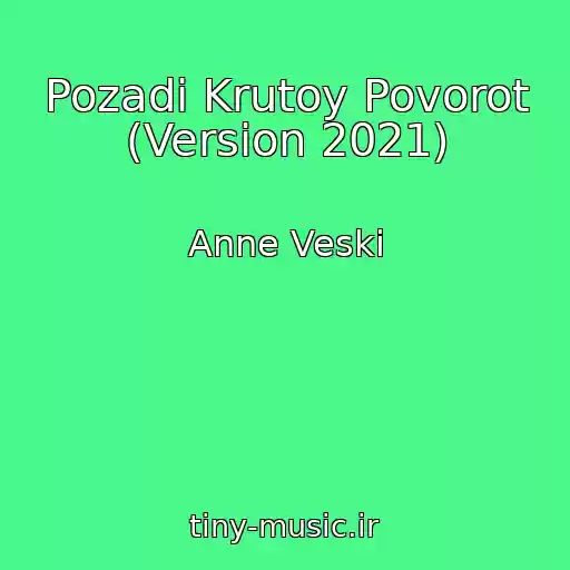 کاور آهنگ Pozadi Krutoy Povorot (Version 2021) از Anne Veski