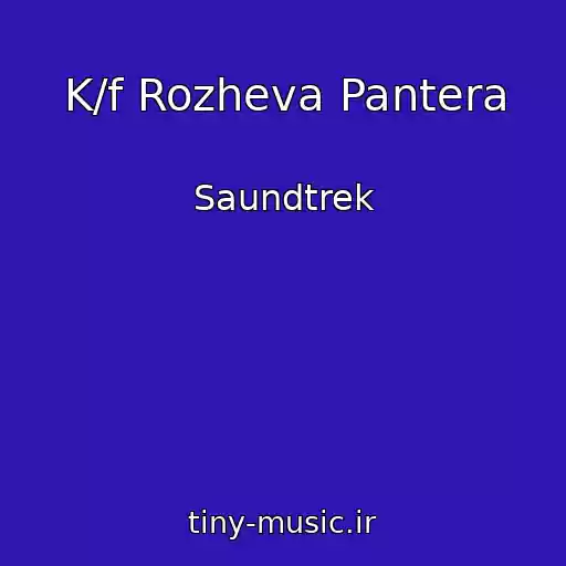 کاور آهنگ K/f Rozheva Pantera از Saundtrek