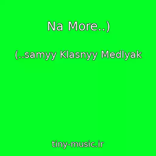 کاور آهنگ Na More..) از (..samyy Klasnyy Medlyak