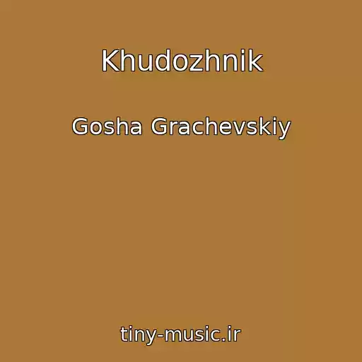 کاور آهنگ Khudozhnik از Gosha Grachevskiy