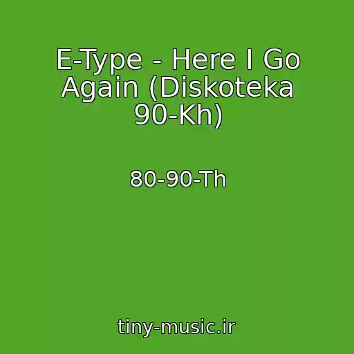 کاور آهنگ E-Type - Here I Go Again (Diskoteka 90-Kh) از 80-90-Th