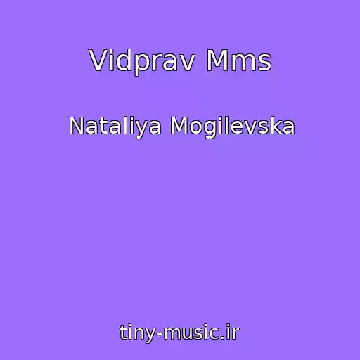 کاور آهنگ Vіdprav Mms از Natalіya Mogilevska