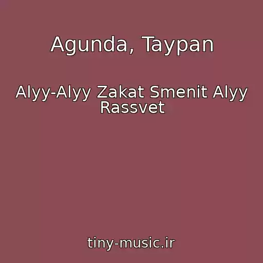 کاور آهنگ Agunda, Taypan از Alyy-Alyy Zakat Smenit Alyy Rassvet