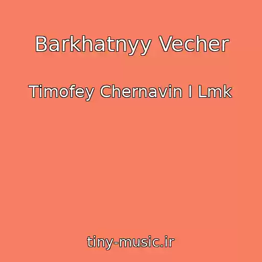 کاور آهنگ Barkhatnyy Vecher از Timofey Chernavin I Lmk
