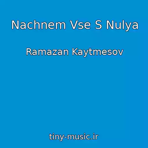 کاور آهنگ Nachnem Vse S Nulya از Ramazan Kaytmesov