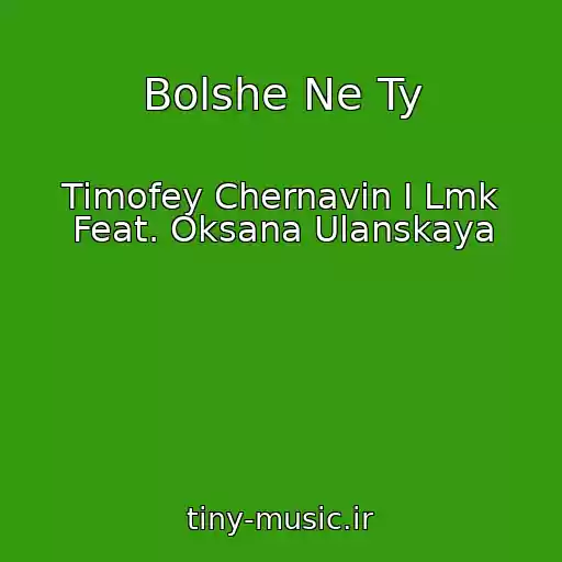 کاور آهنگ Bolshe Ne Ty از Timofey Chernavin I Lmk Feat. Oksana Ulanskaya