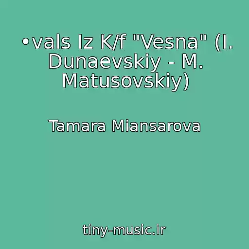 کاور آهنگ •vals Iz K/f "Vesna" (I. Dunaevskiy - M. Matusovskiy) از Tamara Miansarova