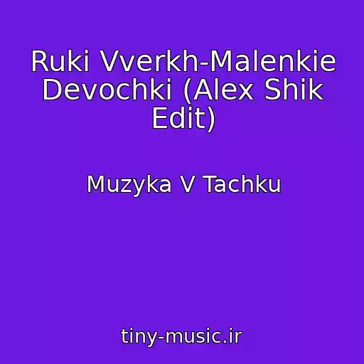 کاور آهنگ Ruki Vverkh-Malenkie Devochki (Alex Shik Edit) از Muzyka V Tachku