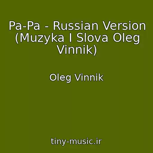 کاور آهنگ Pa-Pa - Russian Version (Muzyka I Slova Oleg Vinnik) از Oleg Vinnik