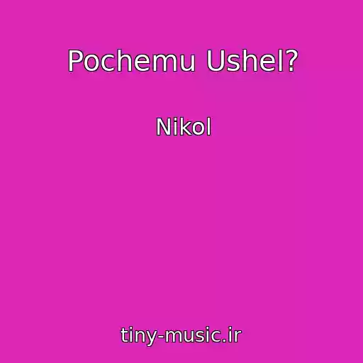 کاور آهنگ Pochemu Ushel? از Nikol
