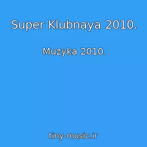 کاور آهنگ Super Klubnaya 2010. از Muzyka 2010.
