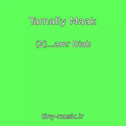 کاور آهنگ Tamally Maak از (Z)...amr Diab