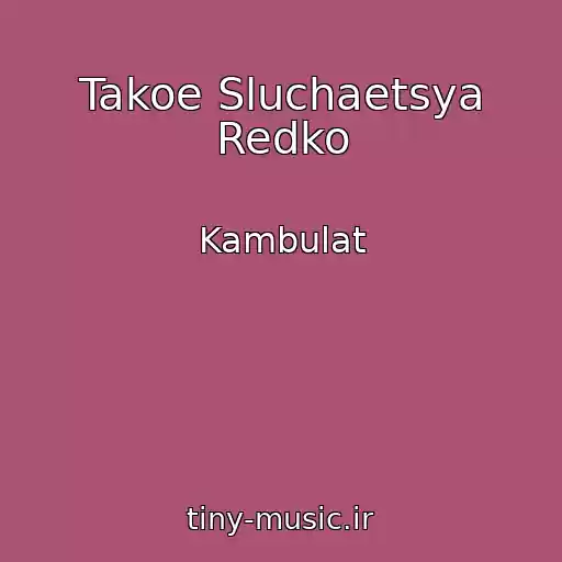 کاور آهنگ Takoe Sluchaetsya Redko از Kambulat