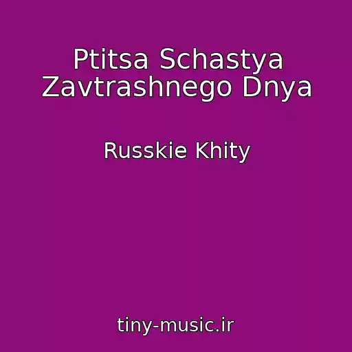 کاور آهنگ Ptitsa Schastya Zavtrashnego Dnya از Russkie Khity