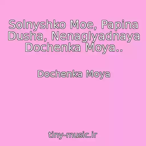 کاور آهنگ Solnyshko Moe, Papina Dusha, Nenaglyadnaya Dochenka Moya.. از Dochenka Moya
