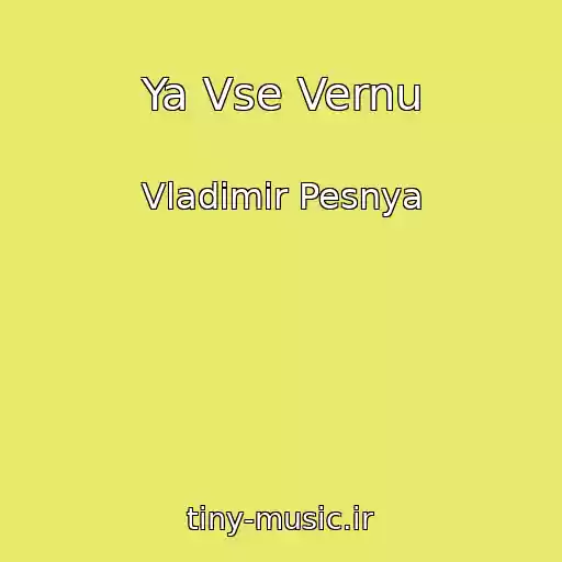 کاور آهنگ Ya Vse Vernu از Vladimir Pesnya
