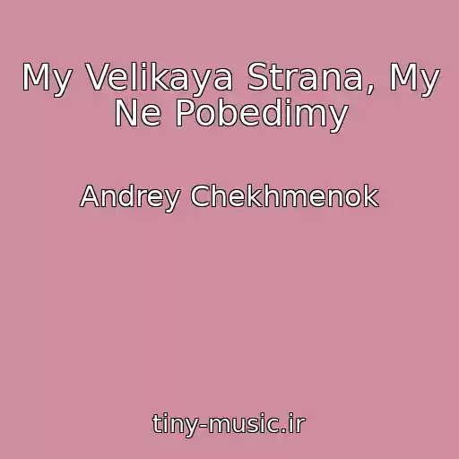 کاور آهنگ My Velikaya Strana, My Ne Pobedimy از Andrey Chekhmenok