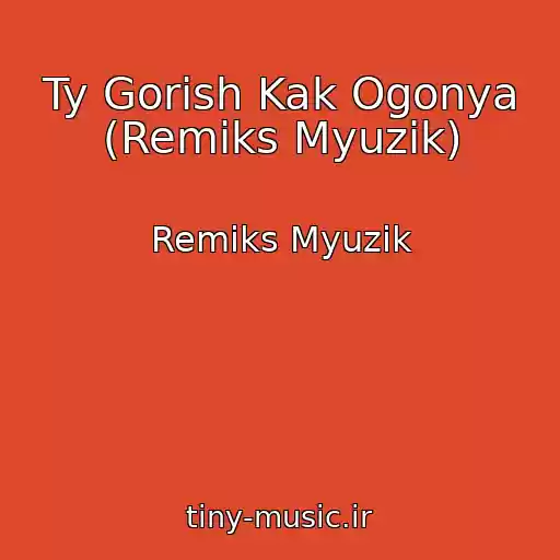 کاور آهنگ Ty Gorish Kak Ogonya (Remiks Myuzik) از Remiks Myuzik