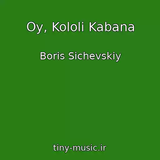 کاور آهنگ Oy, Kololi Kabana از Boris Sichevskiy
