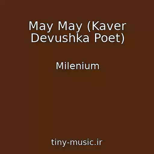 کاور آهنگ May May (Kaver Devushka Poet) از Milenium