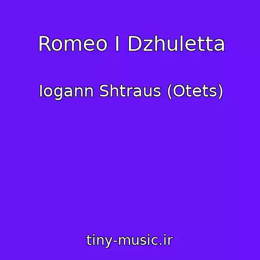 کاور آهنگ Romeo I Dzhuletta از Iogann Shtraus (Otets)
