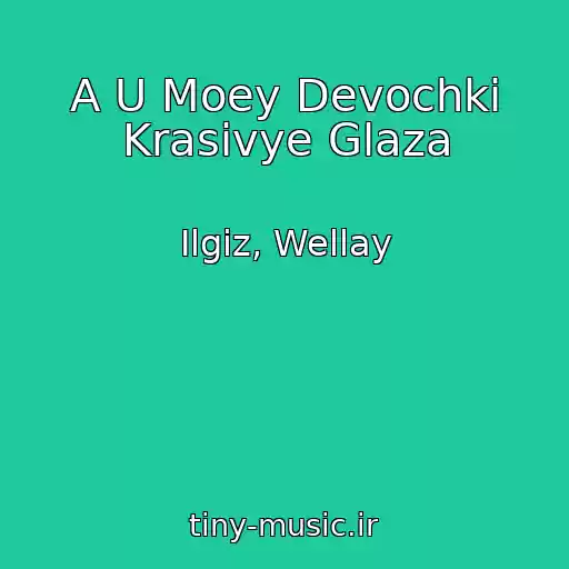 کاور آهنگ A U Moey Devochki Krasivye Glaza از Ilgiz, Wellay