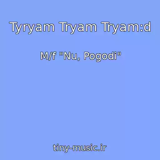 کاور آهنگ Tyryam Tryam Tryam:d از M/f "Nu, Pogodi"