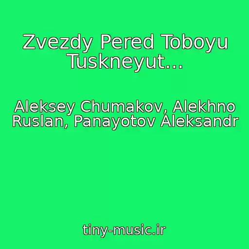 کاور آهنگ Zvezdy Pered Toboyu Tuskneyut... از Aleksey Chumakov, Alekhno Ruslan, Panayotov Aleksandr