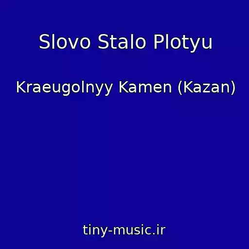 کاور آهنگ Slovo Stalo Plotyu از Kraeugolnyy Kamen (Kazan)