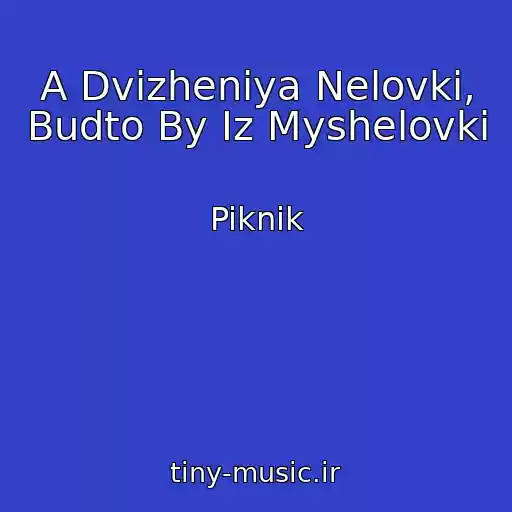 کاور آهنگ A Dvizheniya Nelovki, Budto By Iz Myshelovki از Piknik