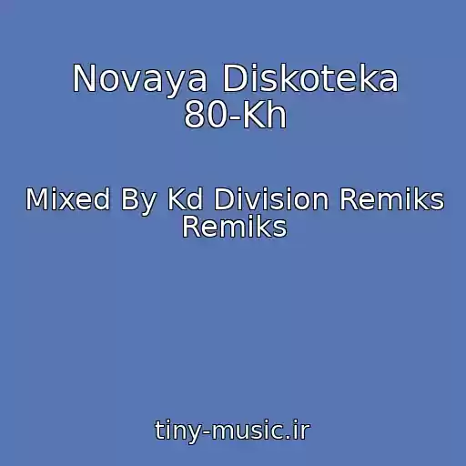 کاور آهنگ Novaya Diskoteka 80-Kh از Mixed By Kd Division Remiks Remiks