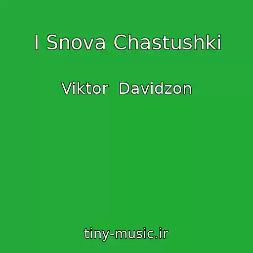 کاور آهنگ I Snova Chastushki از Viktor  Davidzon