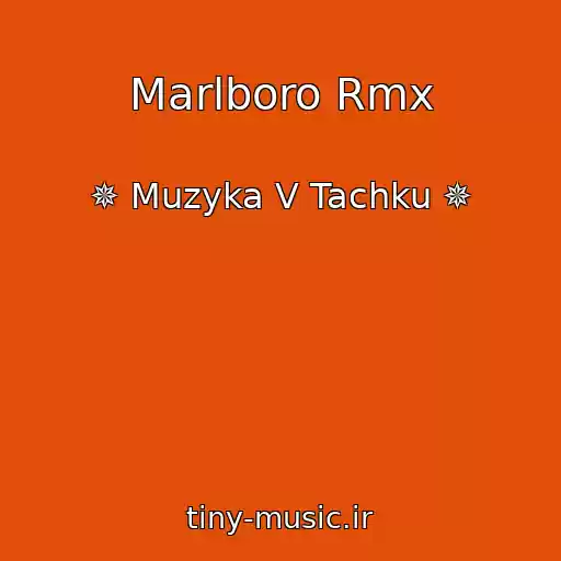 کاور آهنگ Marlboro Rmx از ✵ Muzyka V Tachku ✵