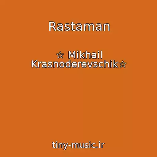 کاور آهنگ Rastaman از ☆ Mikhail Krasnoderevschik☆